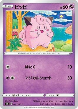Clefairy (041/100)