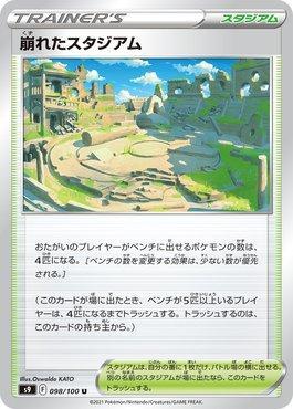 Collapsed Stadium (098/100)