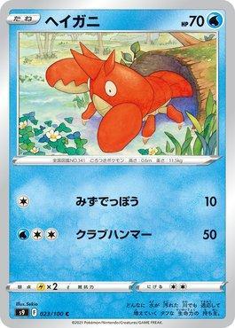 Corphish (023/100)