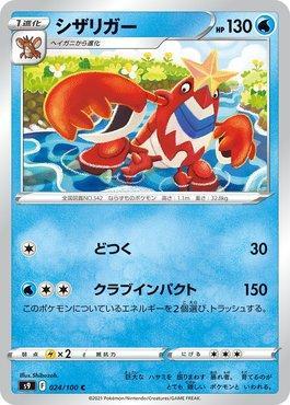 Crawdaunt (024/100)