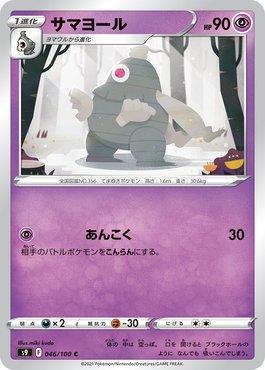 Dusclops (046/100)