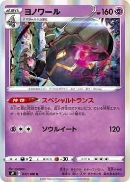 Dusknoir (047/100)