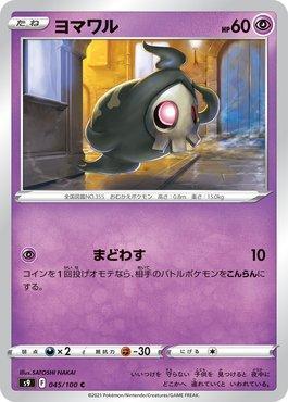 Duskull (045/100)