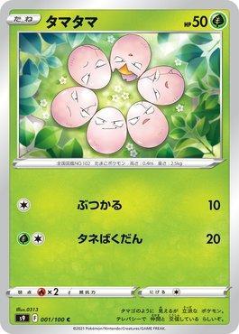 Exeggcute (001/100)