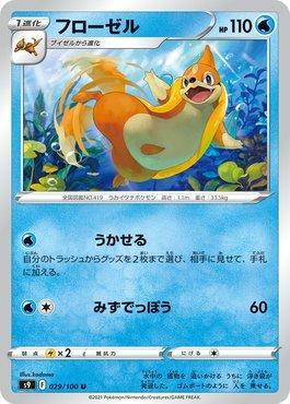 Floatzel (029/100)