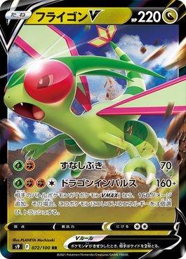 Flygon (072/100)