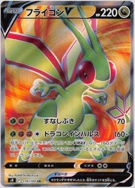 Flygon-V (110/100)