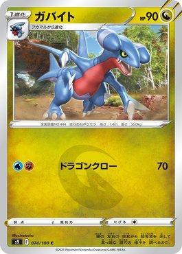 Gabite (074/100)