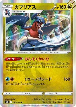 Garchomp (075/100)