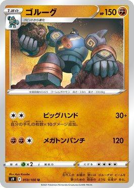 Golurk (059/100)