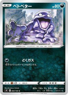 Grimer (060/100)