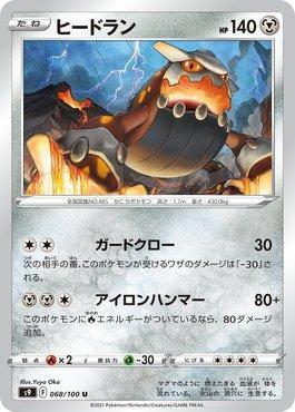 Heatran (068/100)