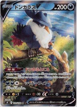 Honchkrow-V (109/100)