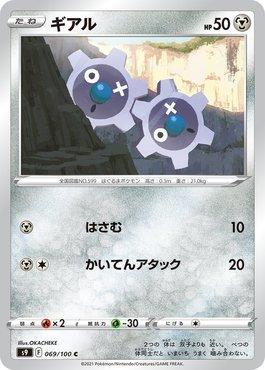 Klink (069/100)