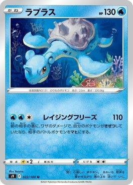 Lapras (022/100)