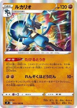 Lucario (055/100)