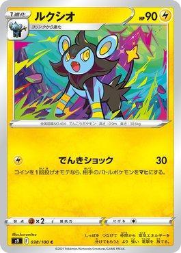 Luxio (038/100)