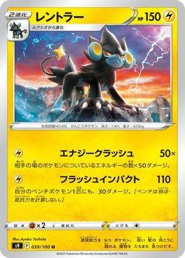 Luxray (039/100)