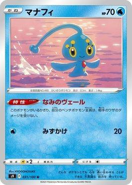 Manaphy (031/100)