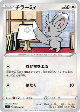 Minccino (085/100)