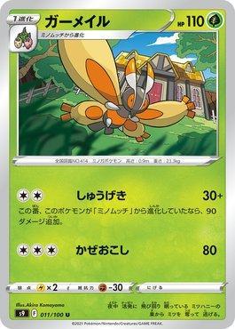 Mothim (011/100)