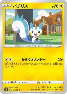 Pachirisu (040/100)
