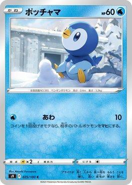 Piplup (025/100)