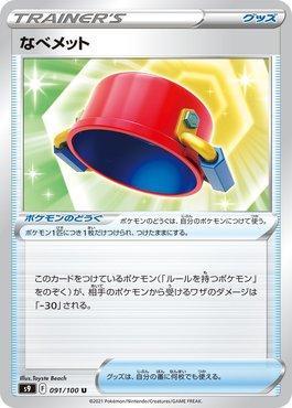 Pot Helmet (091/100)