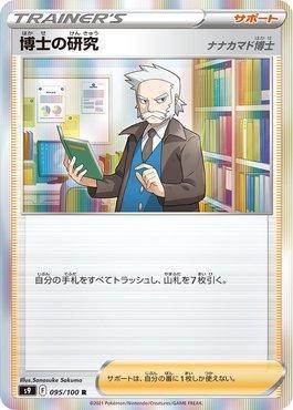 Professor's Research: Professor Rowan (095/100)
