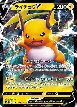 Raichu-V (034/100)