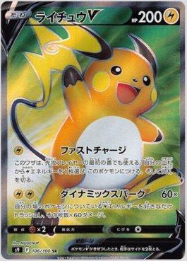 Raichu-V (106/100)