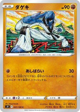 Sawk (057/100)