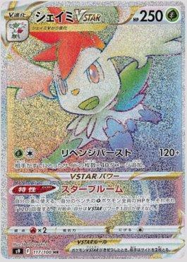 Shaymin-VSTAR (117/100)