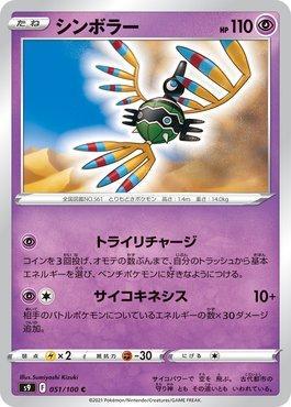 Sigilyph (051/100)