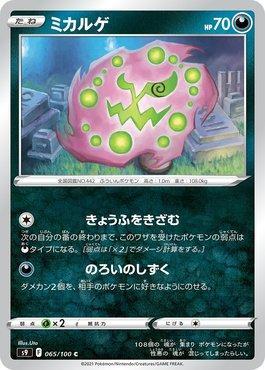 Spiritomb (065/100)