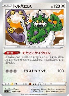 Tornadus (087/100)