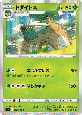 Torterra (008/100)