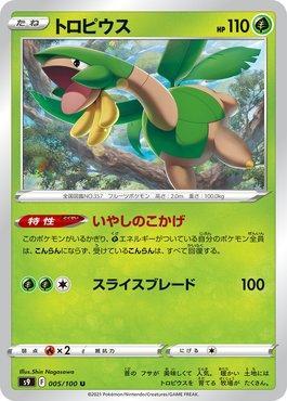 Tropius (005/100)