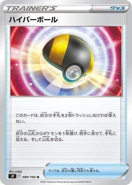 Ultra Ball (089/100)