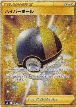 Ultra Ball (126/100)