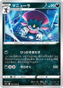 Weavile (063/100)