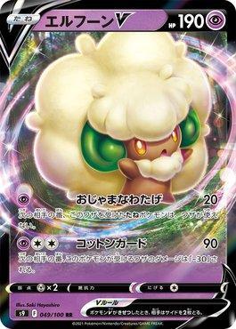 Whimsicott-V (049/100)