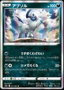 Absol (051/067)