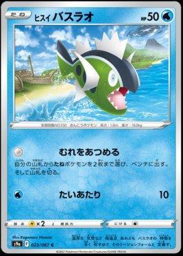 Basculin (023/067)