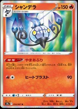 Chandelure (014/067)