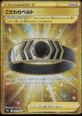 Choice Belt