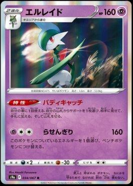 Gallade (034/067)