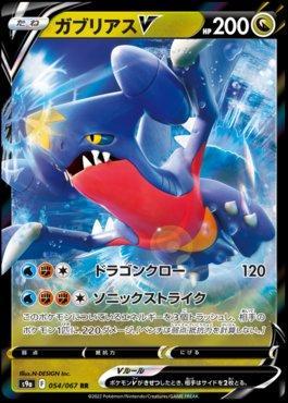 Garchomp-V (054/067)