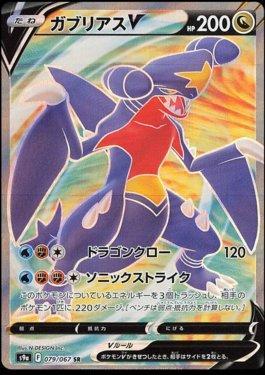 Garchomp-V (079/067)