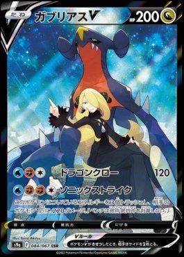 Garchomp-V (084/067)